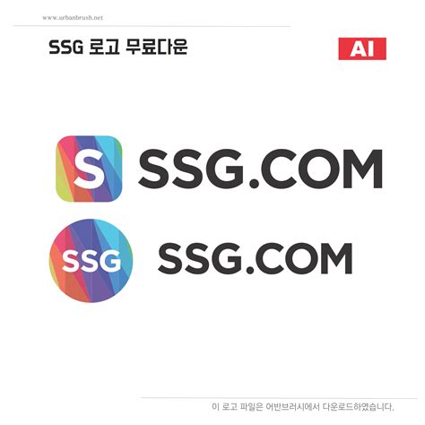 SSG 로고 PNG
